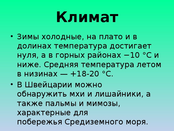 Температура достигает