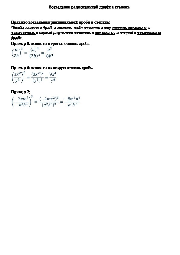 Опорный конспект по алгебре по теме «Возведение дроби в степень» (8 класс)
