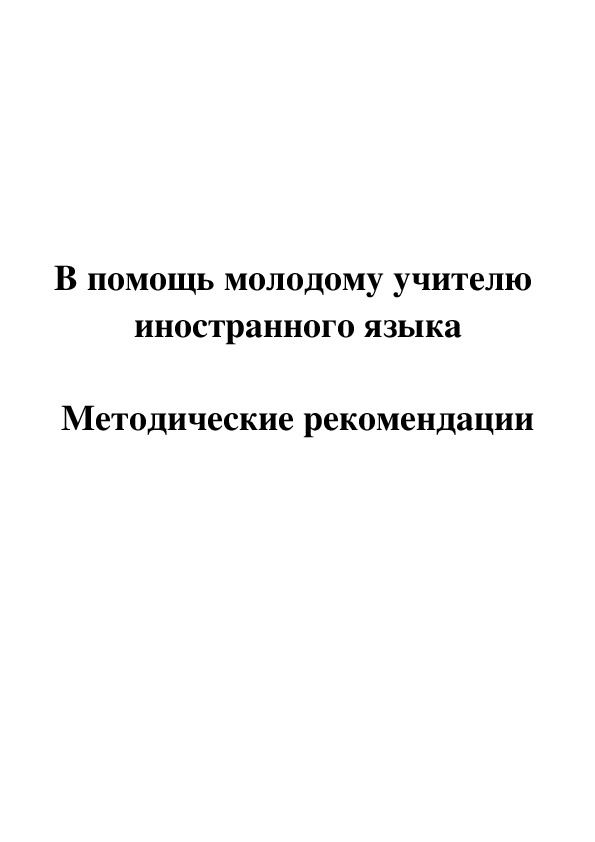 В помощь молодому учителю