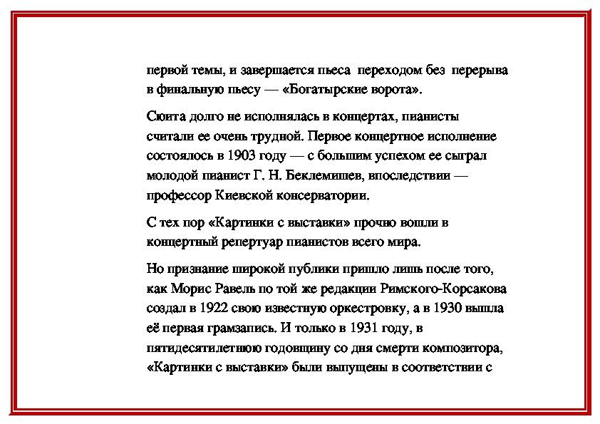 Мусоргский фортепианный цикл картинки с выставки избушка на курьих ножках