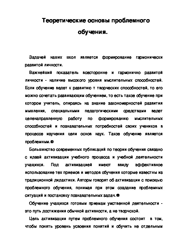 Обложка для материала Теоретические основы проблемного обучения.