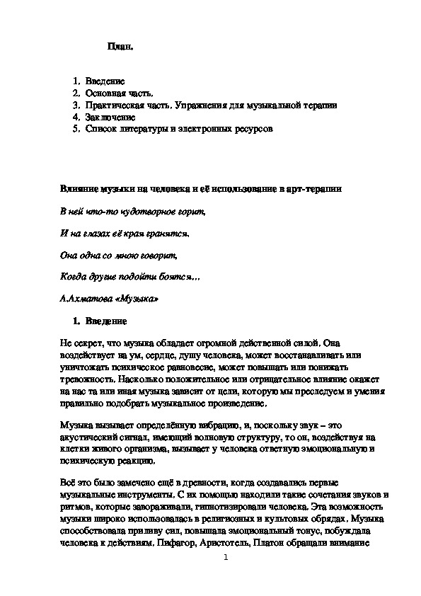 Обложка для материала Влияние музыки на человека и её использование в арт- терапии