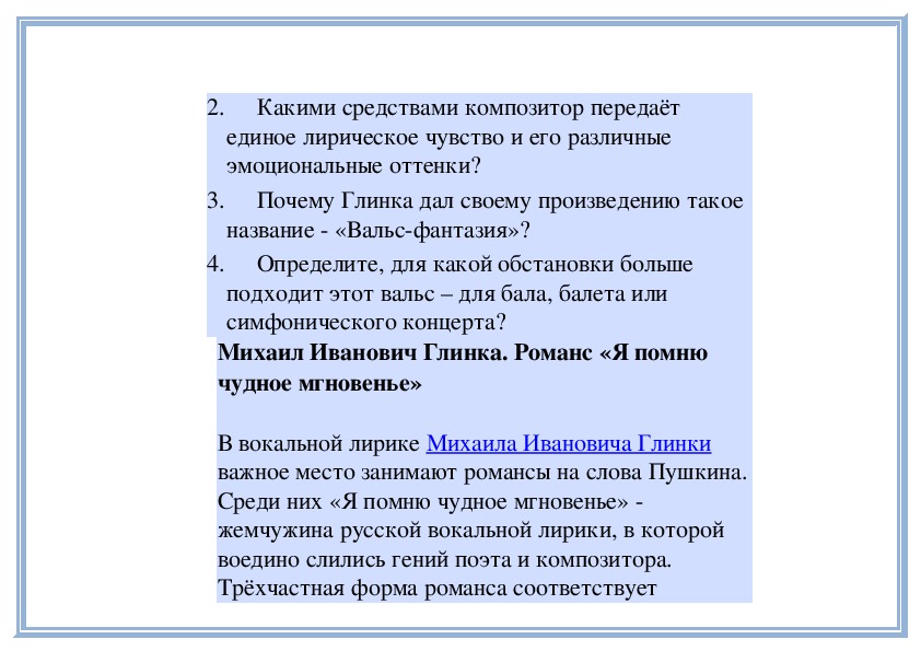 Глинка вальс фантазия какие средства музыкальной выразительности