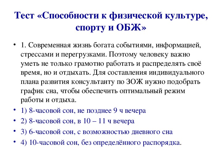 Презентация по ОВП для 8 класса. Компетенции в предметах "ОБЖ" и "Физической культуры" и их связь с профессиями.