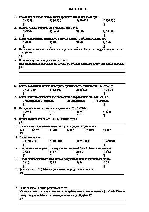Тест по математике для 4 класса Вариант 1