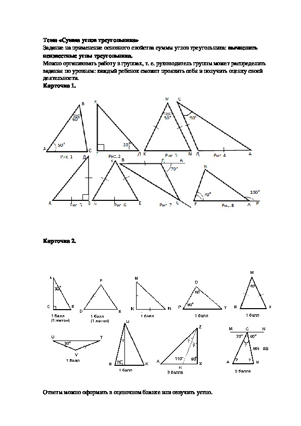 Первичный контроль знаний "сумма углов треугольника"(7 класс)