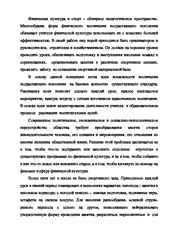 Обложка для материала Физическая культура и спорт