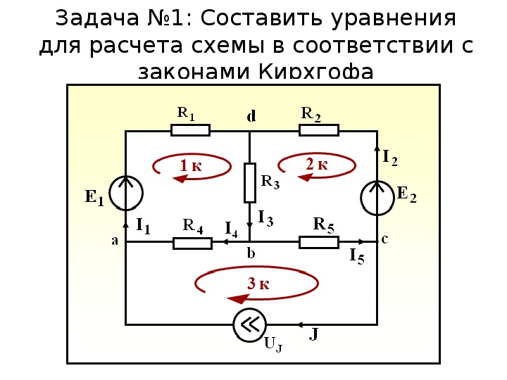 Закон кирхгофа презентация 10 класс