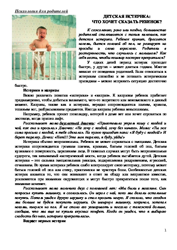 Обложка для материала Консультация для родителей - Детская истерика: что хочет сказать ребенок?
