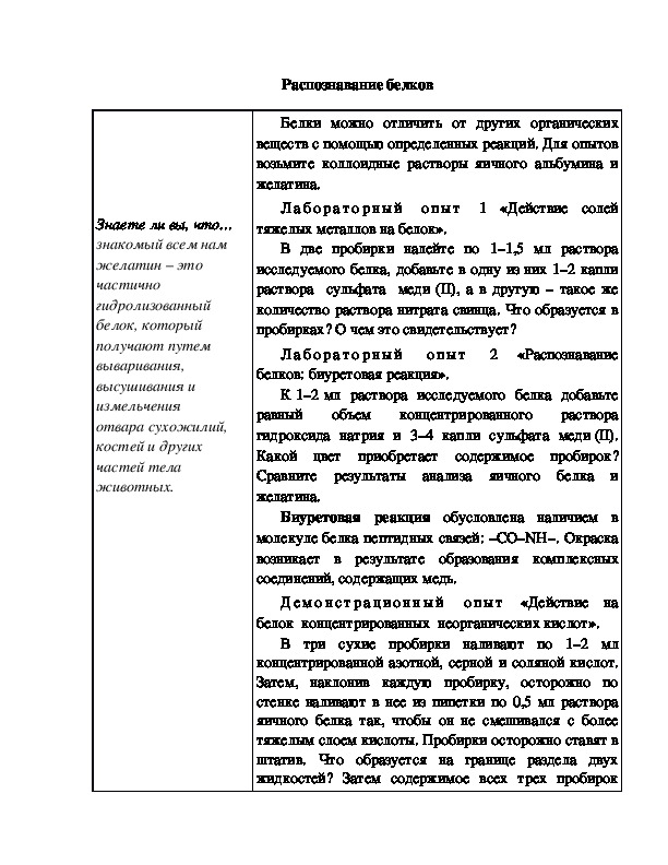 Обложка для материала Распознавание белков