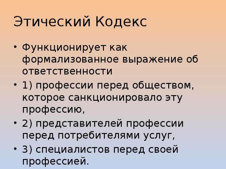 Этика социального работника презентация