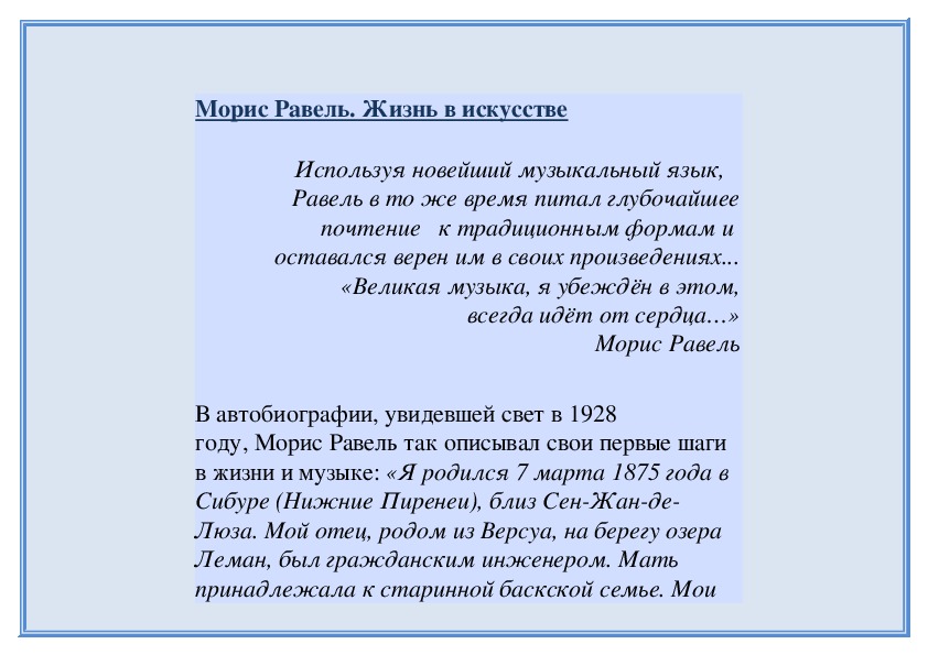 Обложка для материала Морис Равель. Жизнь в искусстве