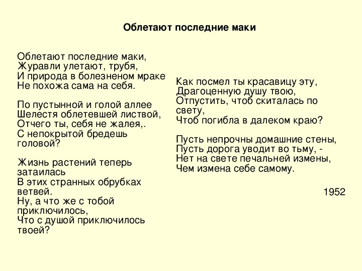 Анализ стихотворения заболоцкого журавли по плану