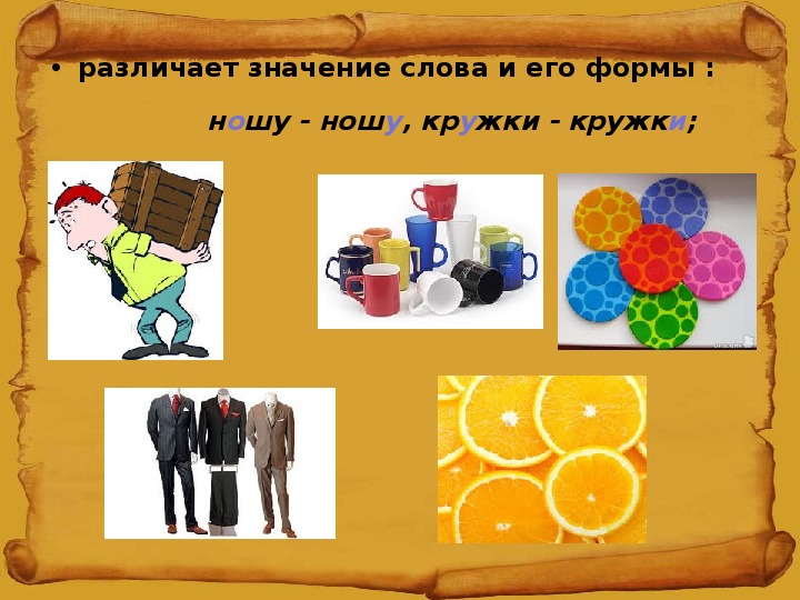Как они различаются по значению. Как они различаются по значению