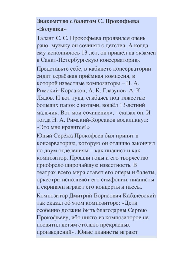 Обложка для материала Знакомство с балетом С. Прокофьева «Золушка»