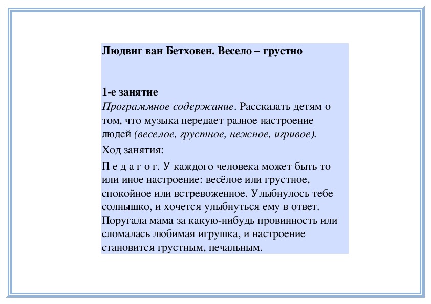 Грустный бетховен. Бетховен весело грустно. Бетховен веселая грустная. Весело грустно Бетховен текст. Произведение Бетховена весело грустно.