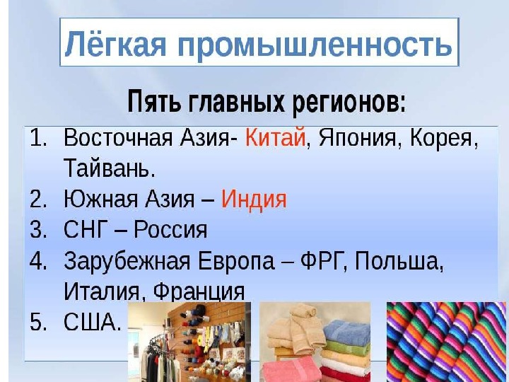 Легкая промышленность география 10 класс презентация