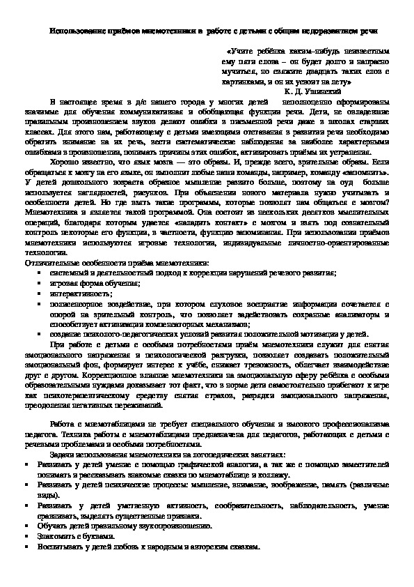 Обложка для материала Использование мнемотехники в работе с детьми дошкольного возраста