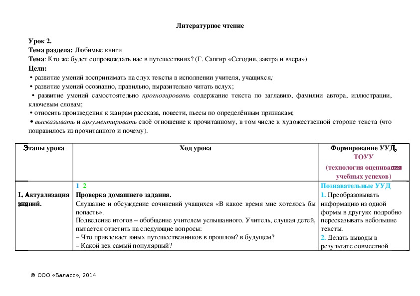 Обложка для материала Кто же будет сопровождать нас в путешествиях? (Г. Сапгир «Сегодня, завтра и вчера»)