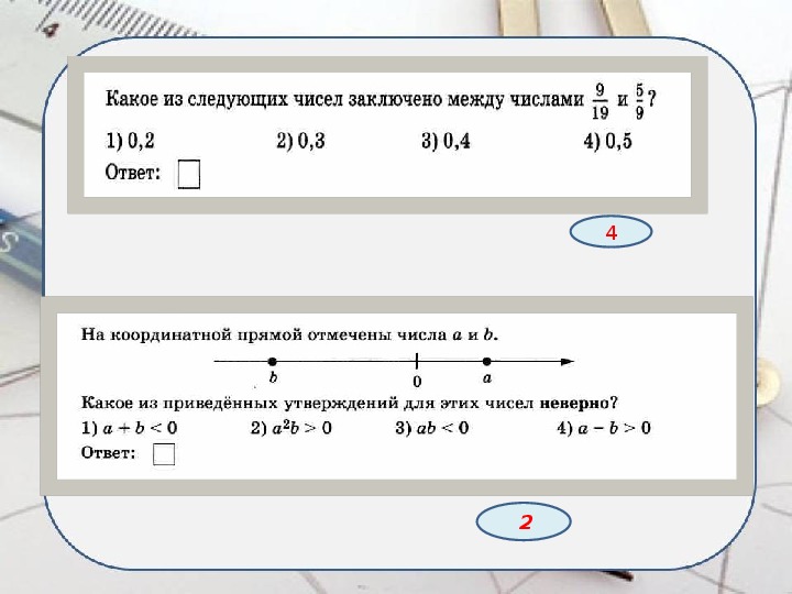 Между какими числами заключено число корень. Какое из следующих чисел заключено между числами. Какое из следующих чисел на. Какое число заключено между числами. Какое из чисел заключено между числами.