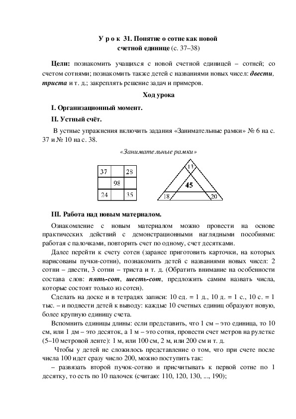 Понятие о сотне как новой счетной единице 3 класс презентация