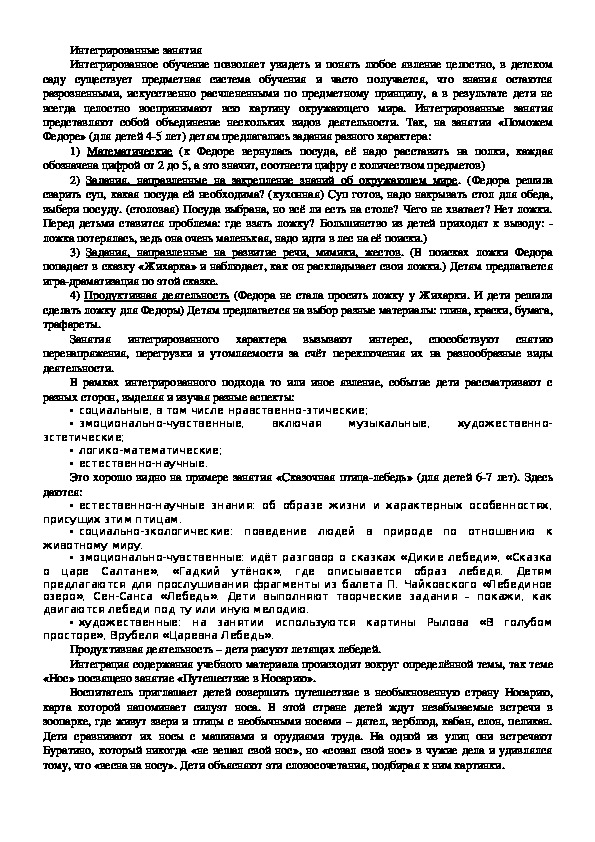 Обложка для материала Интегрированные занятия