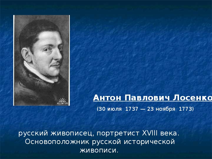 Презентация на тему лосенко антон павлович