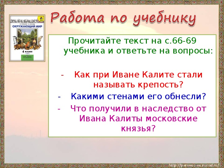 4 класс окружающий мир русь расправляет крылья презентация 4 класс плешаков