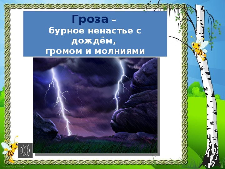 Презентация природа и наша безопасность 3 класс школа россии