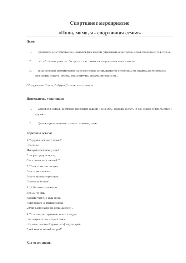 Обложка для материала Спортивное мероприятие «Папа, мама, я - спортивная семья»