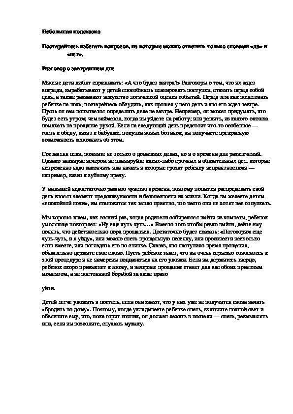 Обложка для материала Небольшая подсказка