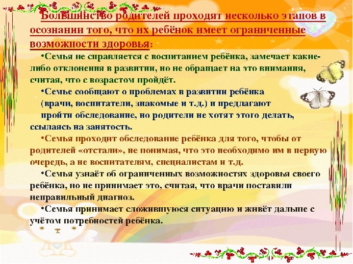 План консультации с родителями