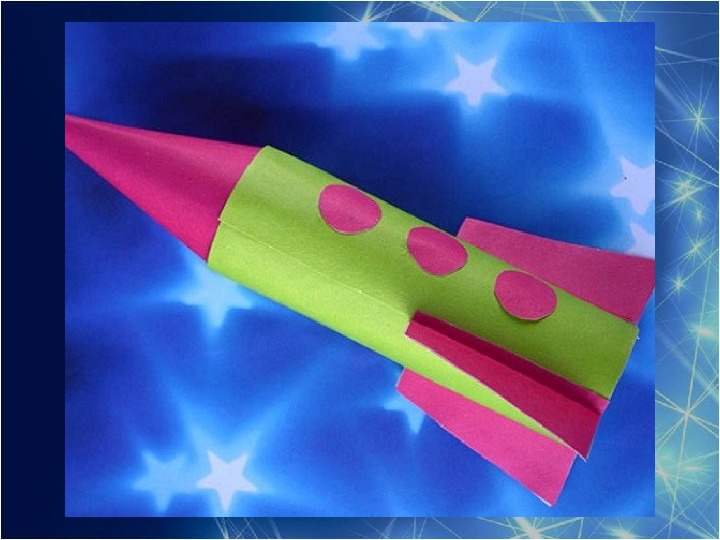 Макет ракеты для детей своими руками. Ракета из бумаги. Ракета из картона. Макет ракеты. Ракета из цветной бумаги.