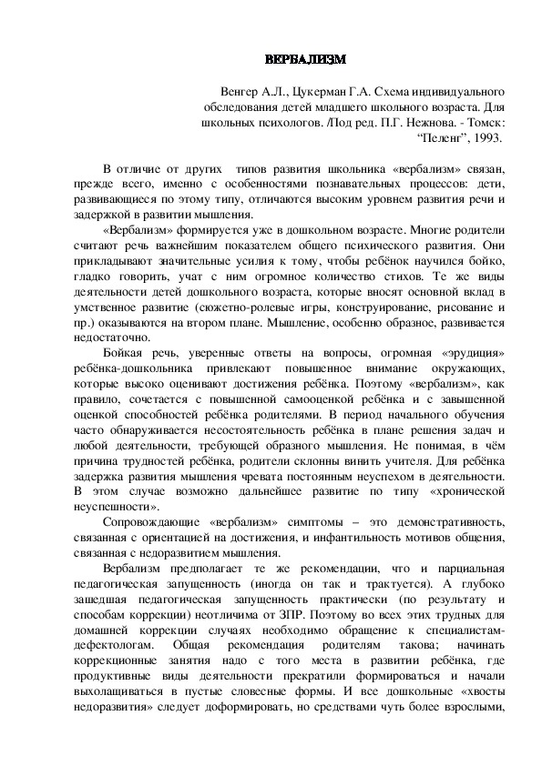 Обложка для материала Консультация для родителей - ВЕРБАЛИЗМ