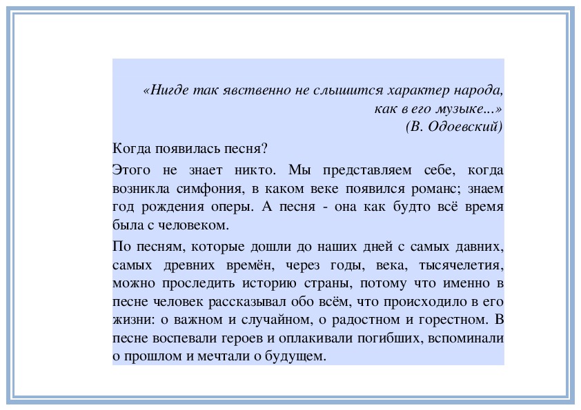 Урок музыки в 4 классе "Тема Отечества в народной и композиторской музыке"