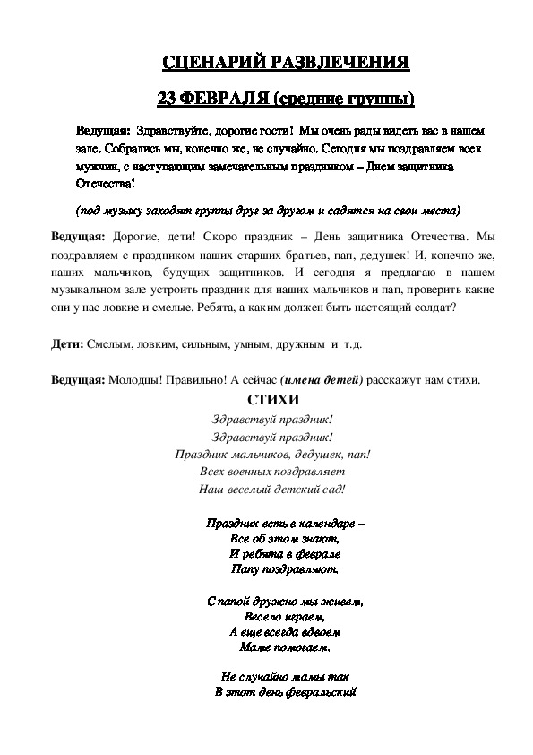 Обложка для материала 23 февраля в средних группах