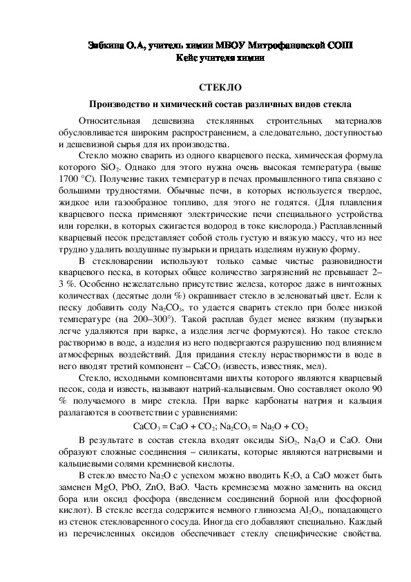 Обложка для материала Кейс учителя химии. СТЕКЛО.