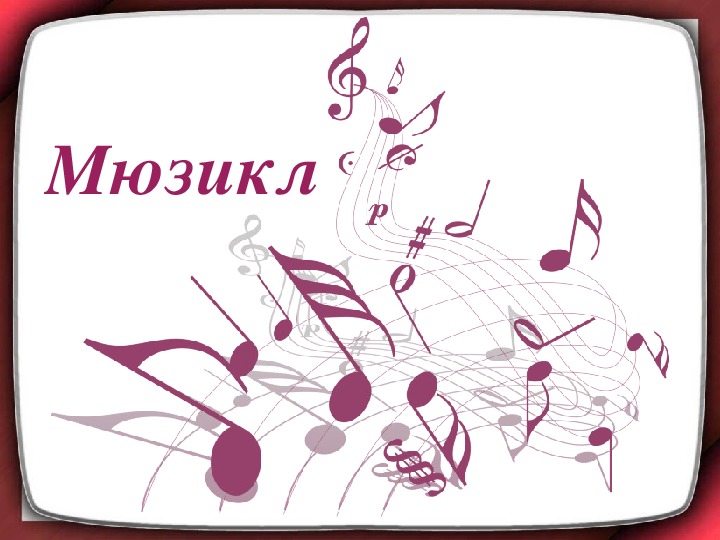 Презентация по музыке " Гимн России" муз Александрова , сл Михалкова