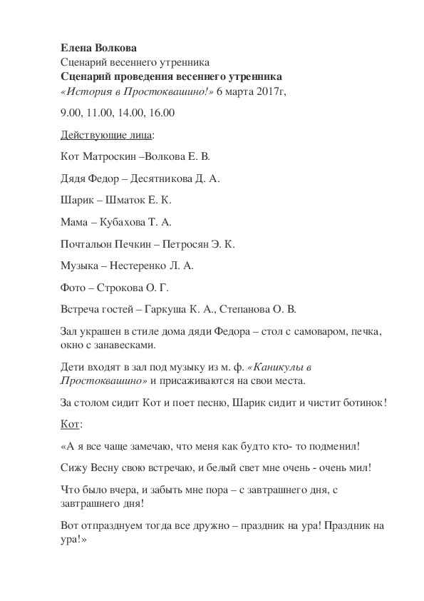 Обложка для материала Сценарий проведения весеннего праздника в дошкольном детском центре