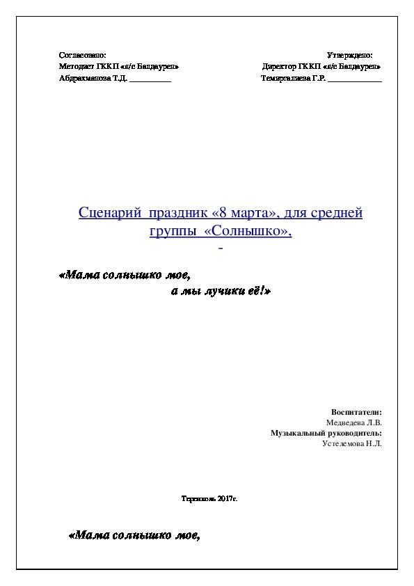 Утренник к 8 марта "Мама солнышко моё "