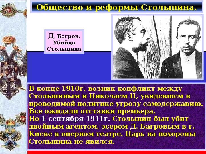 Презентация по истории 9 класс политическое развитие страны в 1907 1914