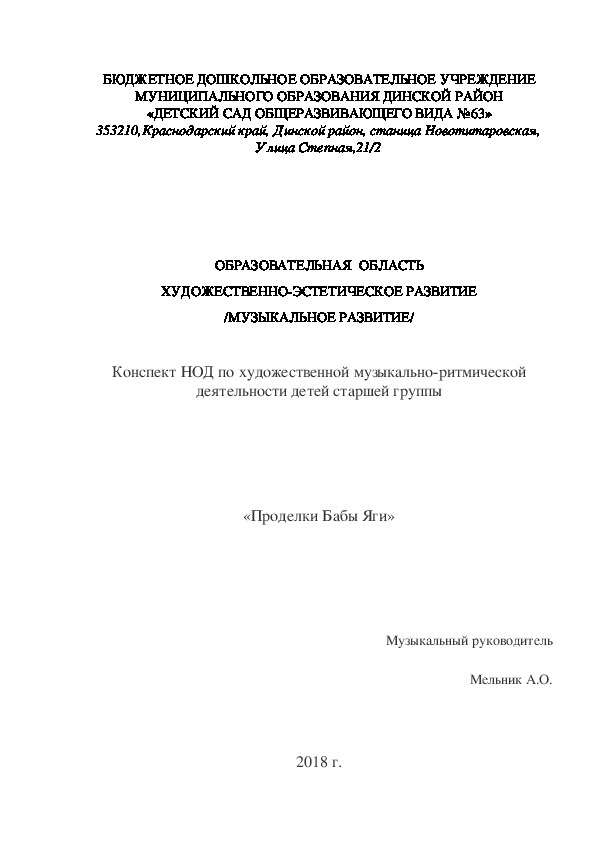 Доминантное занятие по музыкально-ритмической деятельности для детей старшего возраста.