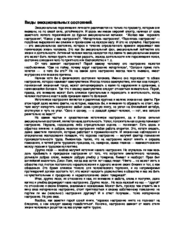 Обложка для материала Виды эмоциональных состояний.