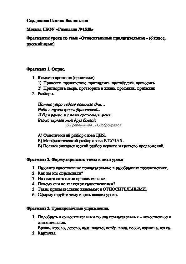 Фрагменты урока по теме «Относительные прилагательные» (6 класс, русский язык)