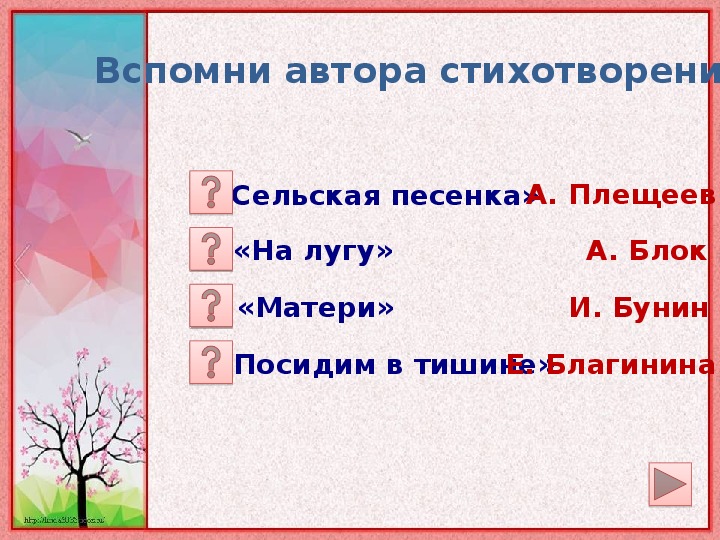 Обобщающий урок литературного чтения 2 класс презентация