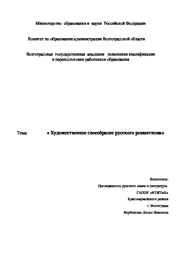 Обложка для материала Художественное своеобразие русского романтизма