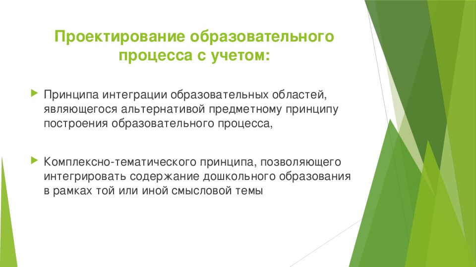 Проектирование педагогической системы педагогического процесса. Подходы к проектированию содержания образования. Учебный проект это педагогическое значение. Творческий подход в конструировании педагогического процесса. Синоним образовательного процесса.