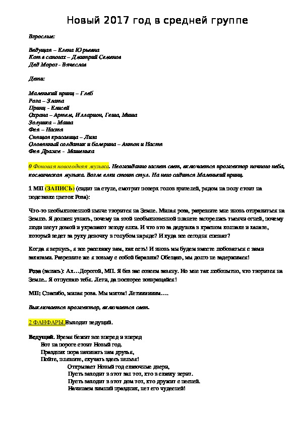 Обложка для материала Сценарий Нового года для средней группы д/сада