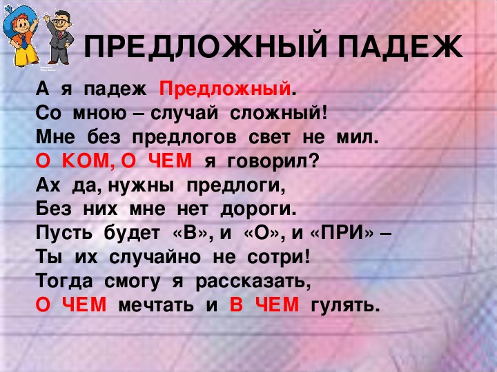 Ие предложный падеж