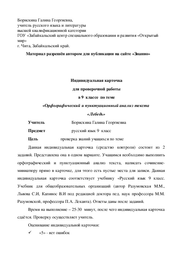 Пунктуационный анализ текста. Орфографический и пунктуационный анализ. Орфографический и пунктуационный анализ текста. Орфографический и пунктуационный разбор текста примеры. Орфографический и пунктуационный анализ текста примеры.